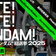 全世界“ガンダム”総選挙 2025