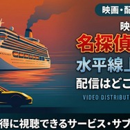 劇場版「名探偵コナン水平線上の陰謀(ストラテジー) 」 配信情報