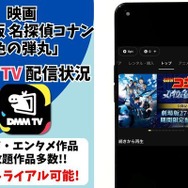 劇場版『名探偵コナン 緋色の弾丸』DMM TV配信状況