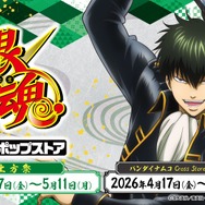 「銀魂キャラポップストア」「土方祭」