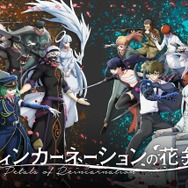 春アニメ『リィンカーネーションの花弁』キービジュアル第3弾