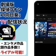 劇場版『名探偵コナン 業火の向日葵』DMM TV配信状況