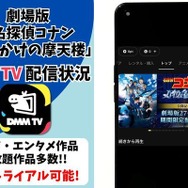 劇場版『名探偵コナン 時計じかけの摩天楼』DMM TV配信状況