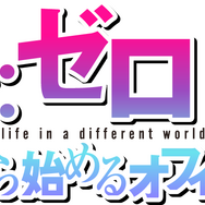 新作乙女ゲーム『Re:ゼロから始めるオフィス生活』