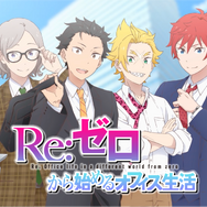 新作乙女ゲーム『Re:ゼロから始めるオフィス生活』