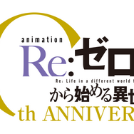 TVアニメ『Re:ゼロから始める異世界生活』10thロゴ