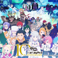 TVアニメ『Re:ゼロから始める異世界生活』10thビジュアル