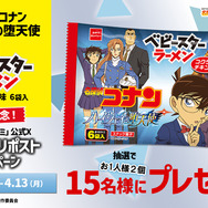 名探偵コナンゼミ×ベビースターラーメン リポストキャンペーン