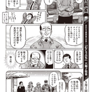 ［むこうぶち］天獅子悦也