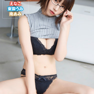 巻頭グラビア「えなこ・東雲うみ・南あみ」