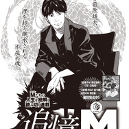 ［追憶のM～佐々木寿人～］しおざき忍×ZERO