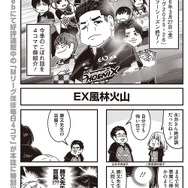 「Mリーグほぼ毎日４コマ　出張版」藤島じゅん