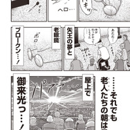 「老境博徒伝SOGA」三好智樹・瀬戸義明　協力：福本伸行