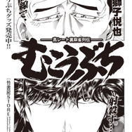 ［むこうぶち］天獅子悦也