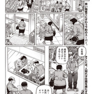 ［むこうぶち］天獅子悦也