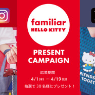 SNSプレゼントキャンペーン