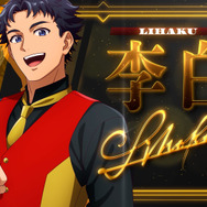 『薬屋のひとりごと』ボーイズグループ「Edel Glanz」李白