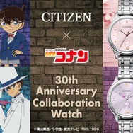 「シチズン×名探偵コナン TVアニメ30周年記念コラボウオッチ」