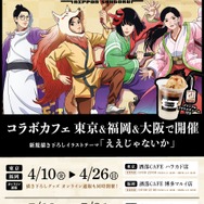 TVアニメ『日本三國』コラボカフェ「ええじゃないか」 at 洒落CAFE