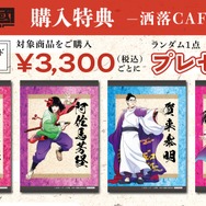 グッズ購入特典