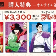 グッズ購入特典