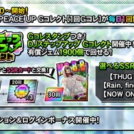 DJステップアップキャンペーン