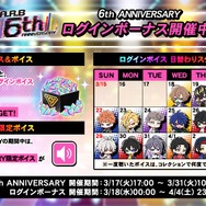 6th ANNIVERSARY ログインボーナス