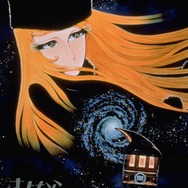 『さよなら銀河鉄道999 アンドロメダ終着駅』（C）松本零士／零時社・東映アニメーション