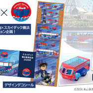 劇場版『名探偵コナン ハイウェイの堕天使』・水陸両用バス「スカイダック横浜」コラボ