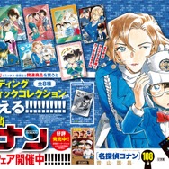 WEBサンデー『名探偵コナン』書店フェア