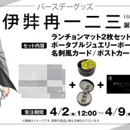 一二三バースデーグッズ