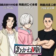 『あかね噺』追加キャスト