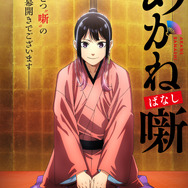 『あかね噺』ティザービジュアル