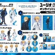 TVアニメ『ソードアート・オンライン』ユージオ バースデーオンラインくじ 2026