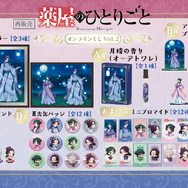 【再販】『薬屋のひとりごと」』オンラインくじ Vol.2