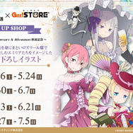 Re:ゼロから始める異世界生活×アトレ秋葉原POP UP SHOP～祝アニメ10th Anniversary ＆ 4th season 放送記念～