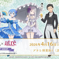 Re:ゼロから始める異世界生活×アトレ秋葉原POP UP SHOP～祝アニメ10th Anniversary ＆ 4th season 放送記念～