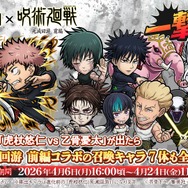 「『呪術廻戦』第3期 -死滅回游 前編- 一撃コンプ召喚」