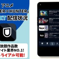 アニメ『HUNTER×HUNTER』U-NEXT配信状況