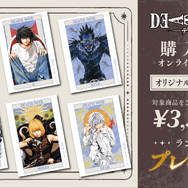 購入特典オンライン通販 ver.