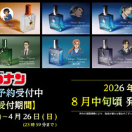 『名探偵コナン』香水