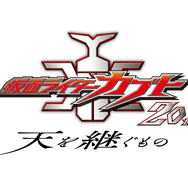 Vシネクスト『仮面ライダーカブト 20th 天を継ぐもの』