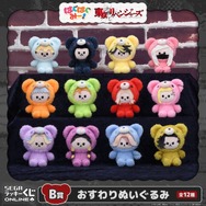 B賞:おすわりぬいぐるみ