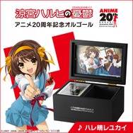 涼宮ハルヒの憂鬱 アニメ20周年記念オルゴール