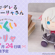 くいくい（ぬいぐるみ）／アーリャ