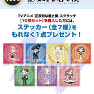 TVアニメ『正反対な君と僕』DMMスクラッチ セット購入特典