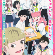 TVアニメ『正反対な君と僕』