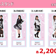 アクリルスタンド（全4種）