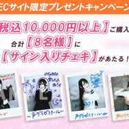 【EC限定キャンペーン】