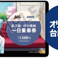 「『銀魂』春のぶらり旅 ～どうせ暇だろ、コノヤロー。～」記念乗車券